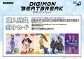 『DIGIMON BEATBREAK』POP UP CORNERが開催！“冬和服”