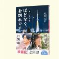 主演：浜辺美波、目黒蓮が特大サイズで書店に登場！　