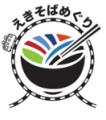 関東の駅そば運営会社6社 コラボ企画第４弾 あなただ