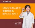 【小学生対象／無料】子ども理科実験イベント「ＴＯＭ