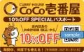 大好評につき第2弾発売！『CURRY HOUSE CoCo壱番屋 FA