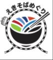 関東の駅そば運営会社6社　コラボ企画第4弾　あなただ