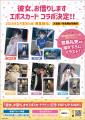 「彼女、お借りします エポスカード」がデビュー！コ