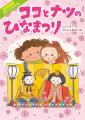 【新刊情報】大人気「おねえちゃんって」シリーズから