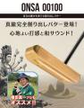 心地よい打感と和サウンド! 真鍮完全削り出し ONSA パ