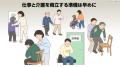 eラーニング「健康経営(R)19 介護と仕事の両立・支援