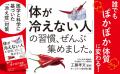 人気シリーズ最新刊！　お腹が冷える、足が冷えて眠れ