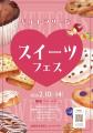 ギルトフリーなスイーツフェス2026開催