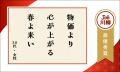 Job総研による『第4回 Job川柳』を実施　令和の葛藤と