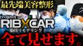 RIBXCAR TAKES JAPAN 第2弾開催決定。アジア圏では稀