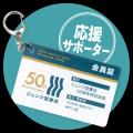 「ジュンク堂書店 創業50周年記念」企画が始まります