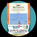 「ジュンク堂書店 創業50周年記念」企画が始まります