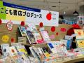 子どもたちが本屋をプロデュース！？「こども書店プロ