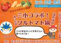 食育×地域連携×腸活　光英科学研究所、1月25日開utf-8