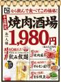 【牛角 イベントレポート】1,980円に込めた「限utf-8