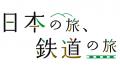 【JRE POINTが当たるキャンペーン実施中】JR東日本キ