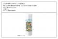 【山梨県北杜市×大塚製薬】冬のサウナキャンペーン「