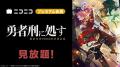 【ニコニコ】「TVアニメ『Fate/strange Fake』」、「