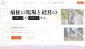 あなたの施設は大丈夫？現場と経営の乖離をたった3分