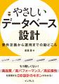 DB設計の全工程を網羅した入門書『やさしいデータベー