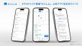 クラウドシフト管理「らくしふ」、公式アプリを正式リ