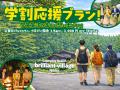 Z世代の学生旅行を全面支援！ブリリアントヴィレutf-8