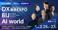 来場登録開始！日本最大級* DX実現・経営課題解決のた