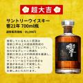 響21年に挑む！1等「響21年」2等「山崎12年」3等「白