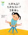 小学生の自由研究が絵本に！　自ら仮説を立て、実験し