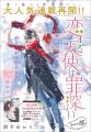 HC最新4巻同日発売！「狼皇子と嘘つきな結婚」が表紙