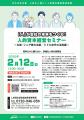 【2月12日】“若手だけに頼らない、多様な人材を活かす