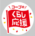 【日本生協連　2026年記者会見ハイライト】全国の地域