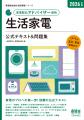 「家電製品アドバイザー」 「家電製品エンジニア」 「