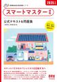 「家電製品アドバイザー」 「家電製品エンジニア」 「