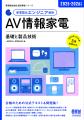 「家電製品アドバイザー」 「家電製品エンジニア」 「