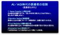 AIが医療の意思決定に関与する時代　医療の未来を「共