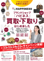 1月22日より「ブランドショップハピネスつくば店」に