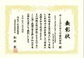 日本下水道事業団から令和7年度「優良工事」ならびに