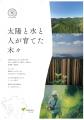 延岡市の森林資源とものづくりを首都圏へ発信する「延