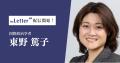 国際政治学者の「東野篤子」氏がプロ向け執筆プラット