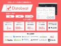 【Databeat】Pinterest広告のレポートタイプ3種類追加