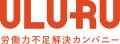 うるる、カラクリ・三重県四日市市と自治体DXウェビナ うるる、カラクリ・三重県四日市市と自治体DXウェビナ