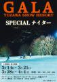 GALA湯沢で新たな価値創出と地域課題解決に向けた期間