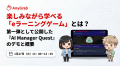 eラーニングゲーム『AI Manager Quest』公開、生成AI