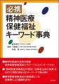 〈精神医療保健福祉の理念〉〈当事者主体の改革〉を、
