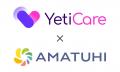 AMATUHI、フィンランドYetiCare社と日本初のパートナ