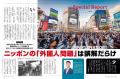 ニッポンの「外国人問題」は誤解だらけ？！あらためて