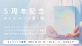 pure life diary 誕生5周年記念プロジェクト始動。特