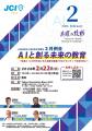 【参加無料】【2026年2月22日】教育従事者向け「生成A 【参加無料】【2026年2月22日】教育従事者向け「生成A