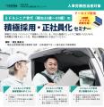 神奈川労働局委託事業「中高年世代活躍応援プロジェク